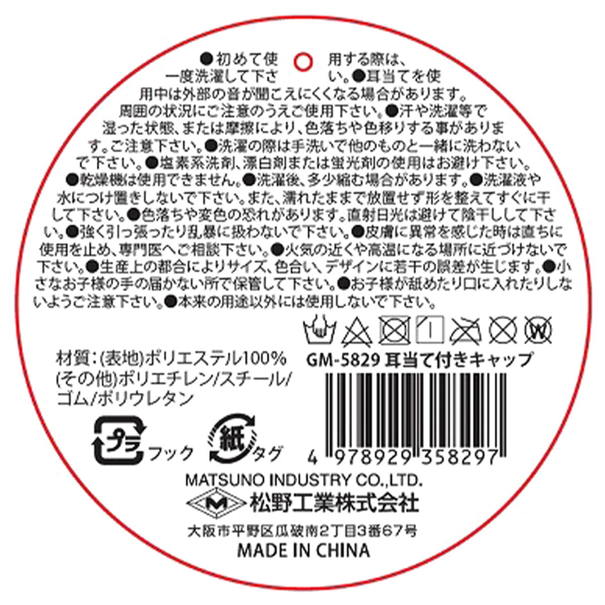 【在庫限り】耳当て付きキャップ 308485