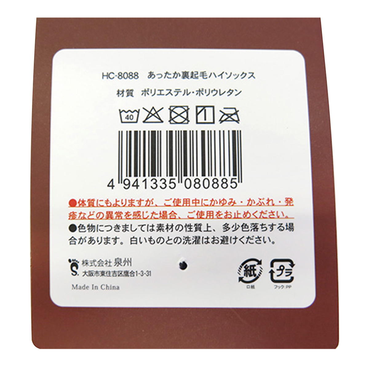 あったか裏起毛ハイソックス 308505