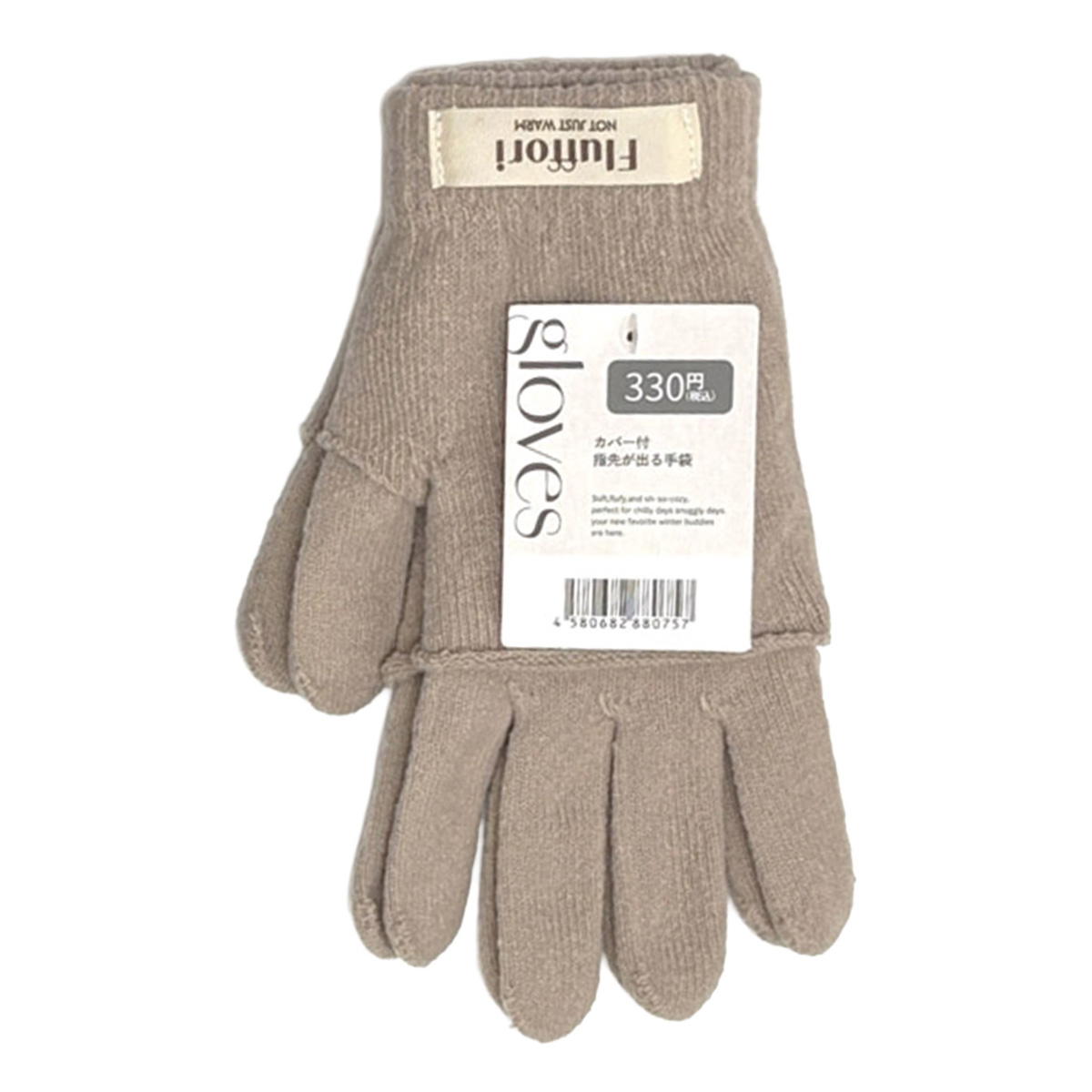 【在庫限り】カバー付指先が出る手袋 308509