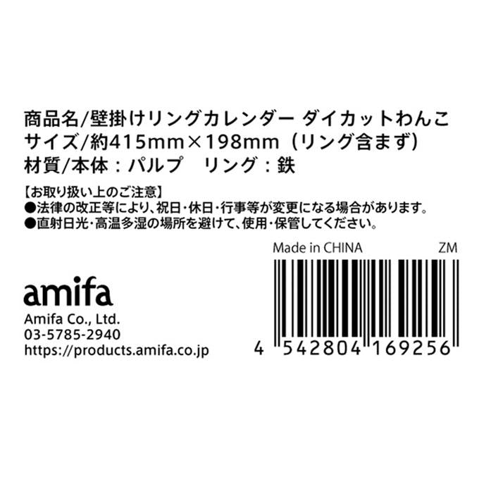 2027 壁掛けカレンダー リング ダイカットわんこ 308836