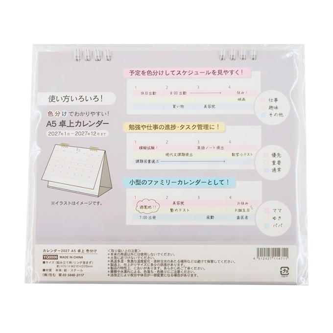 2027 A5 卓上 色分け 308845