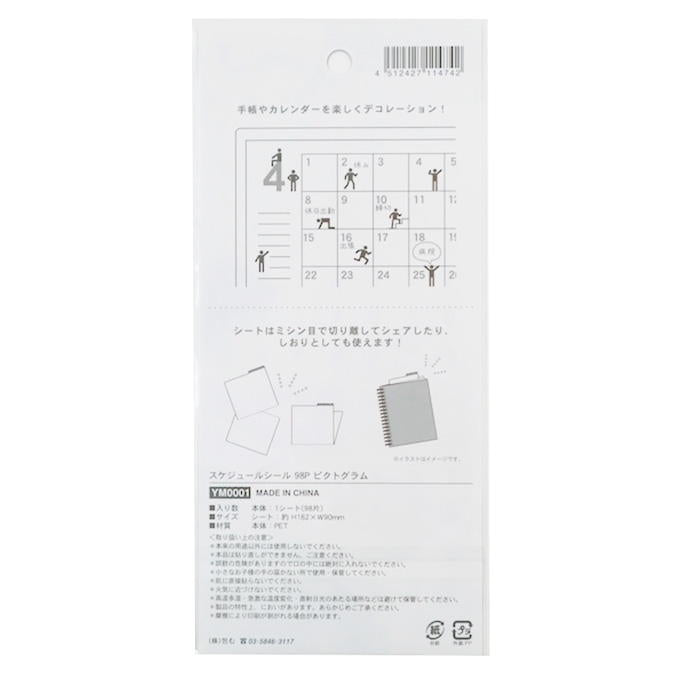 スケジュールシール 98P ピクトグラム 308848