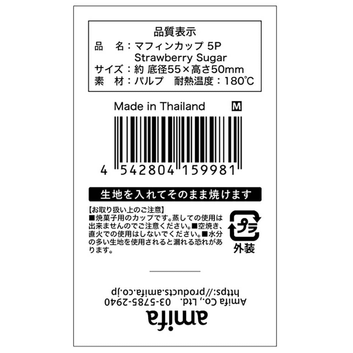 【在庫限り】マフィンカップ M 5P Strawberry Sugar 308940