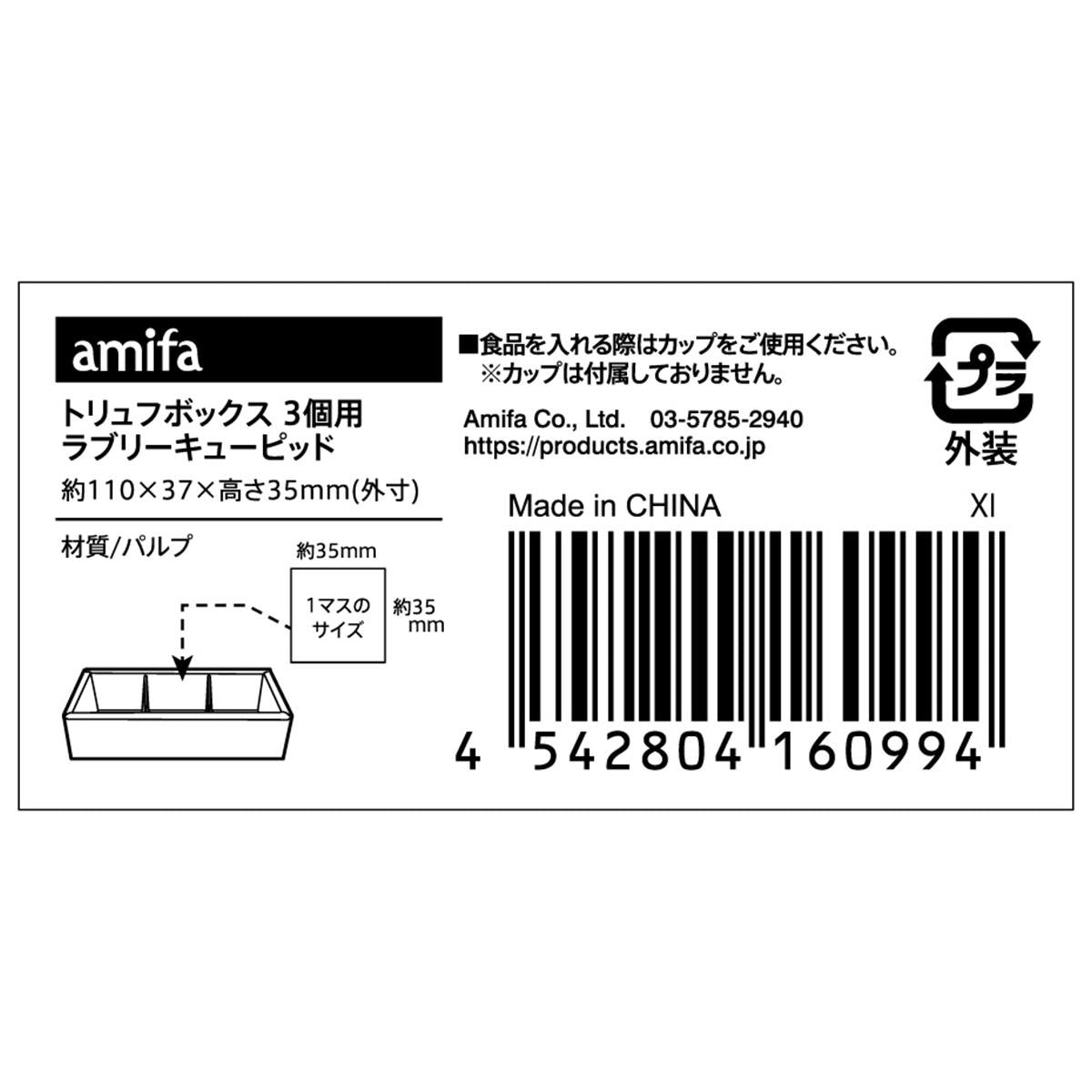 トリュフボックス 3個用 ラブリーキューピッド 308953