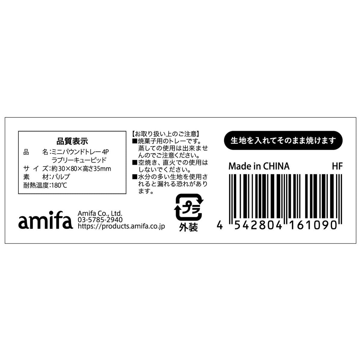 ミニパウンドトレー 4P ラブリーキューピッド 308956