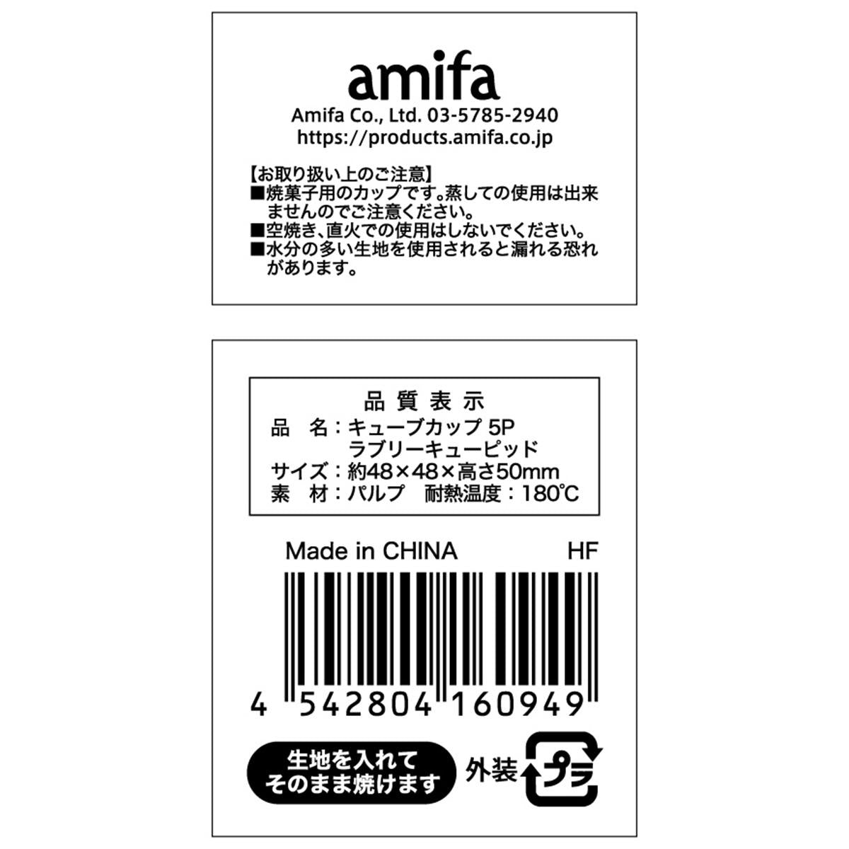 【在庫限り】キューブカップ 5P ラブリーキューピッド 308958