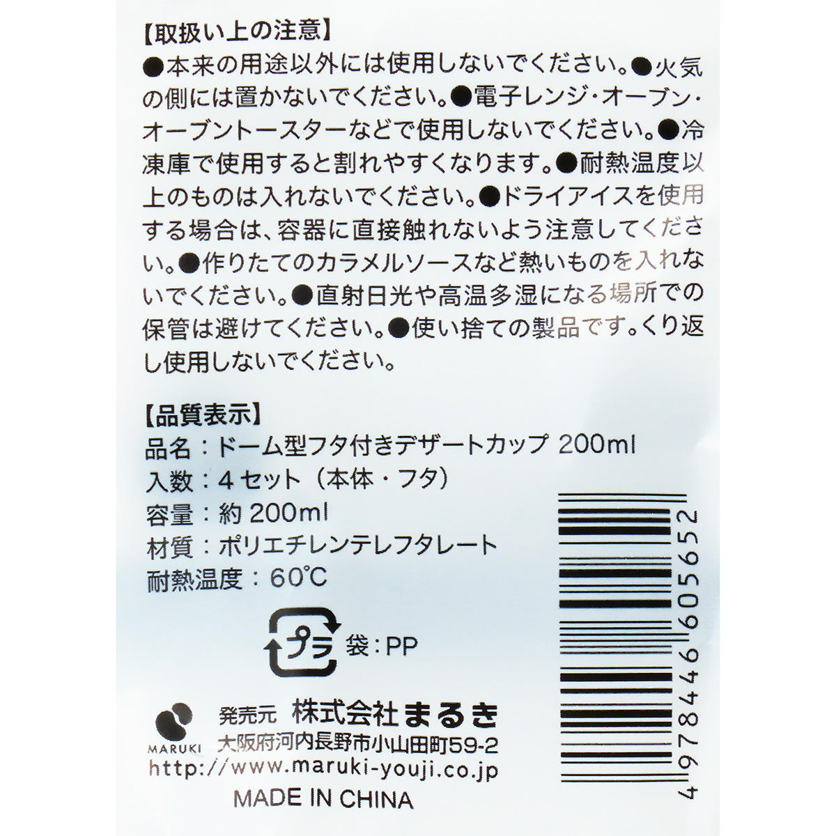 ドーム型フタ付きデザートカップ200ml4セット 308973