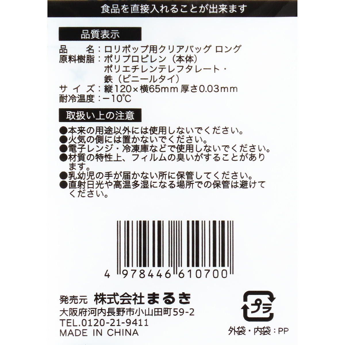 ロリポップ用クリアバッグロング20セット 308976
