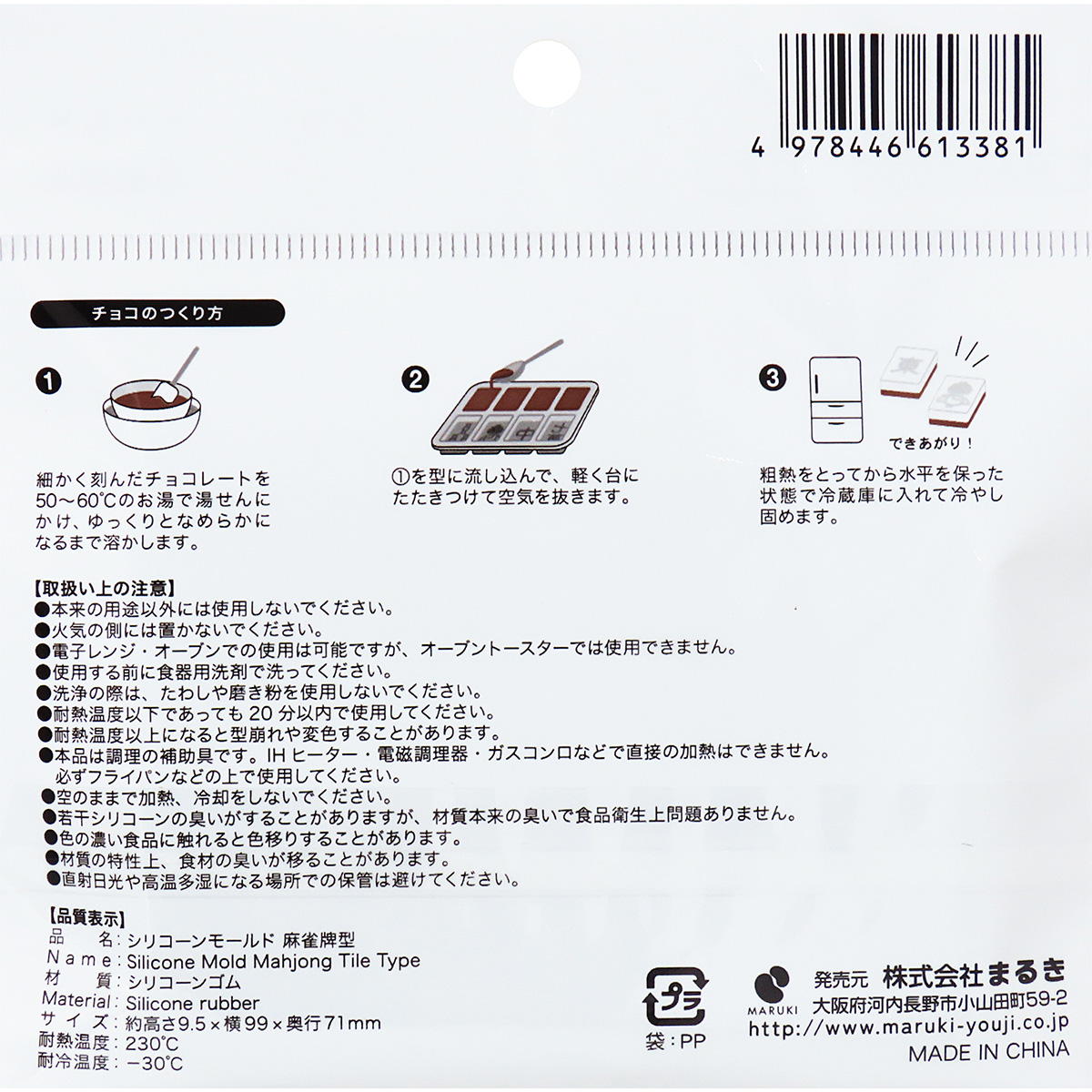 シリコーンモールド麻雀牌型 308986