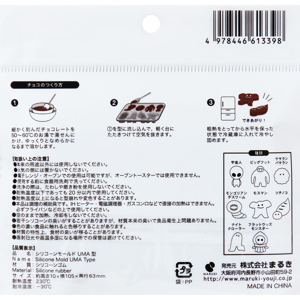 シリコーンモールドUMA型 308987