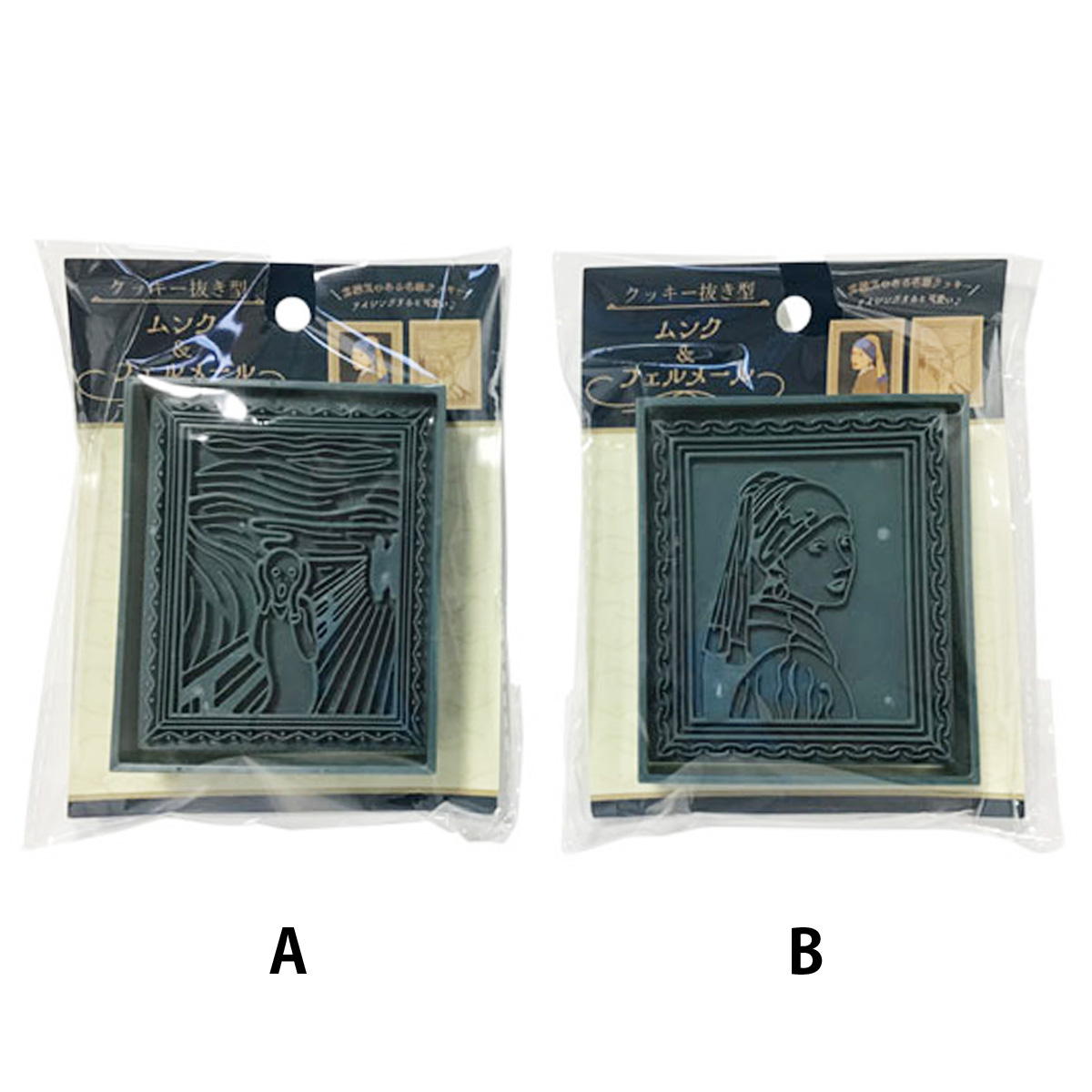 クッキー抜き型 ムンク&フェルメール 308990