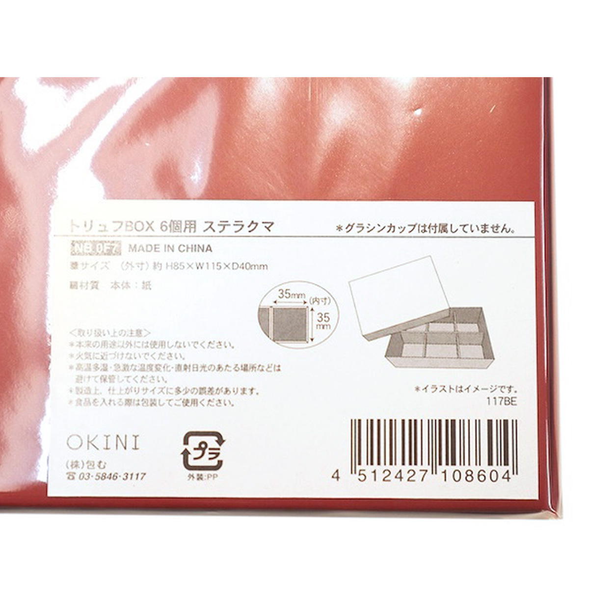 トリュフBOX 6個用 ステラクマ 308998