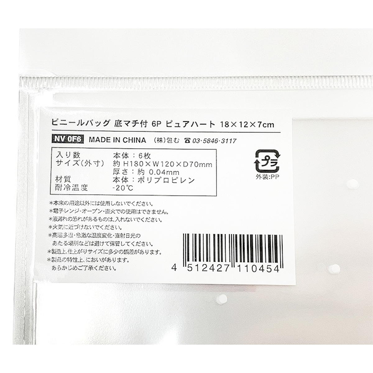 【OUTLET】ビニールバッグ 底マチ付 6P ピュアハート 309004