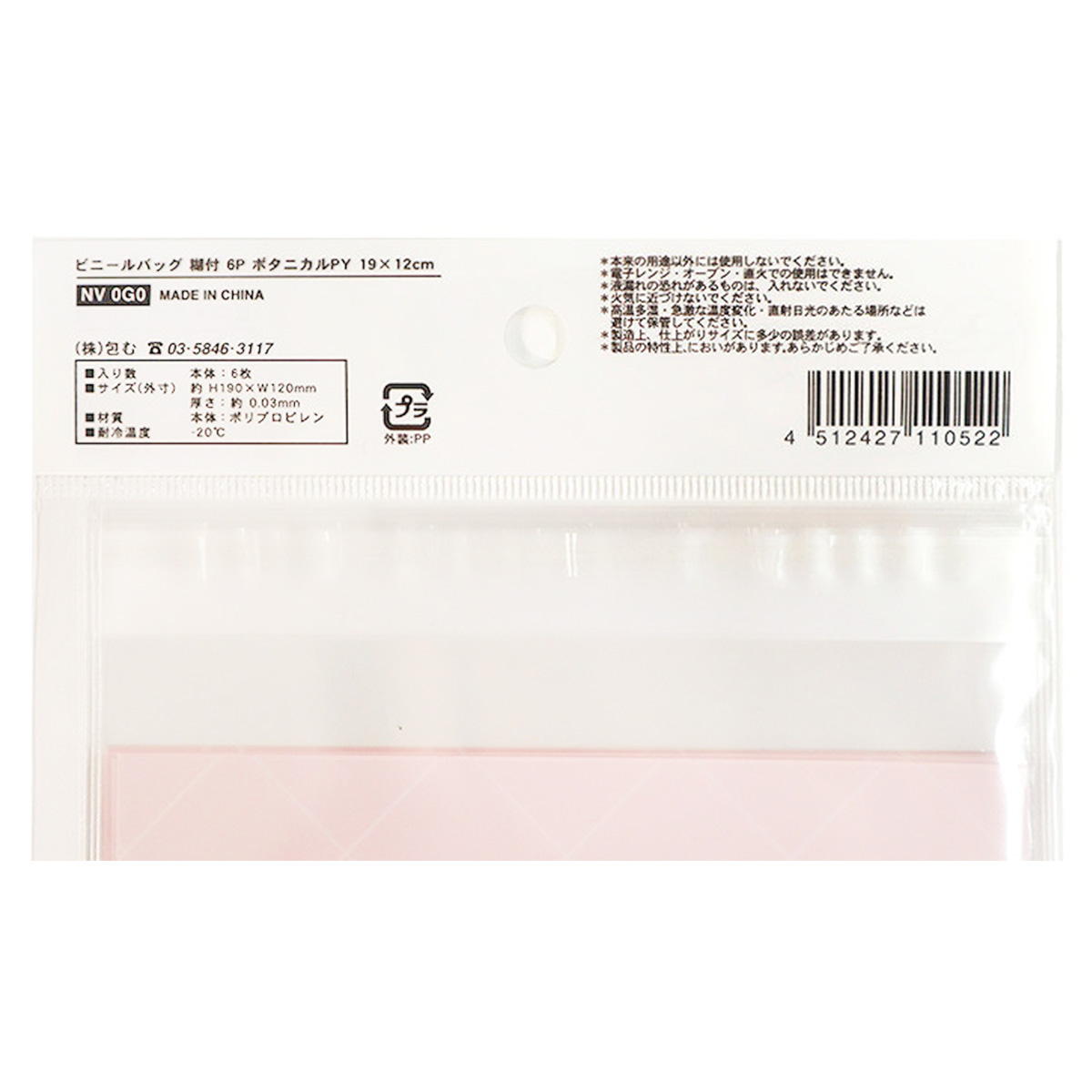 【OUTLET】ビニールバッグ 糊付 6P ボタニカルPY 309005