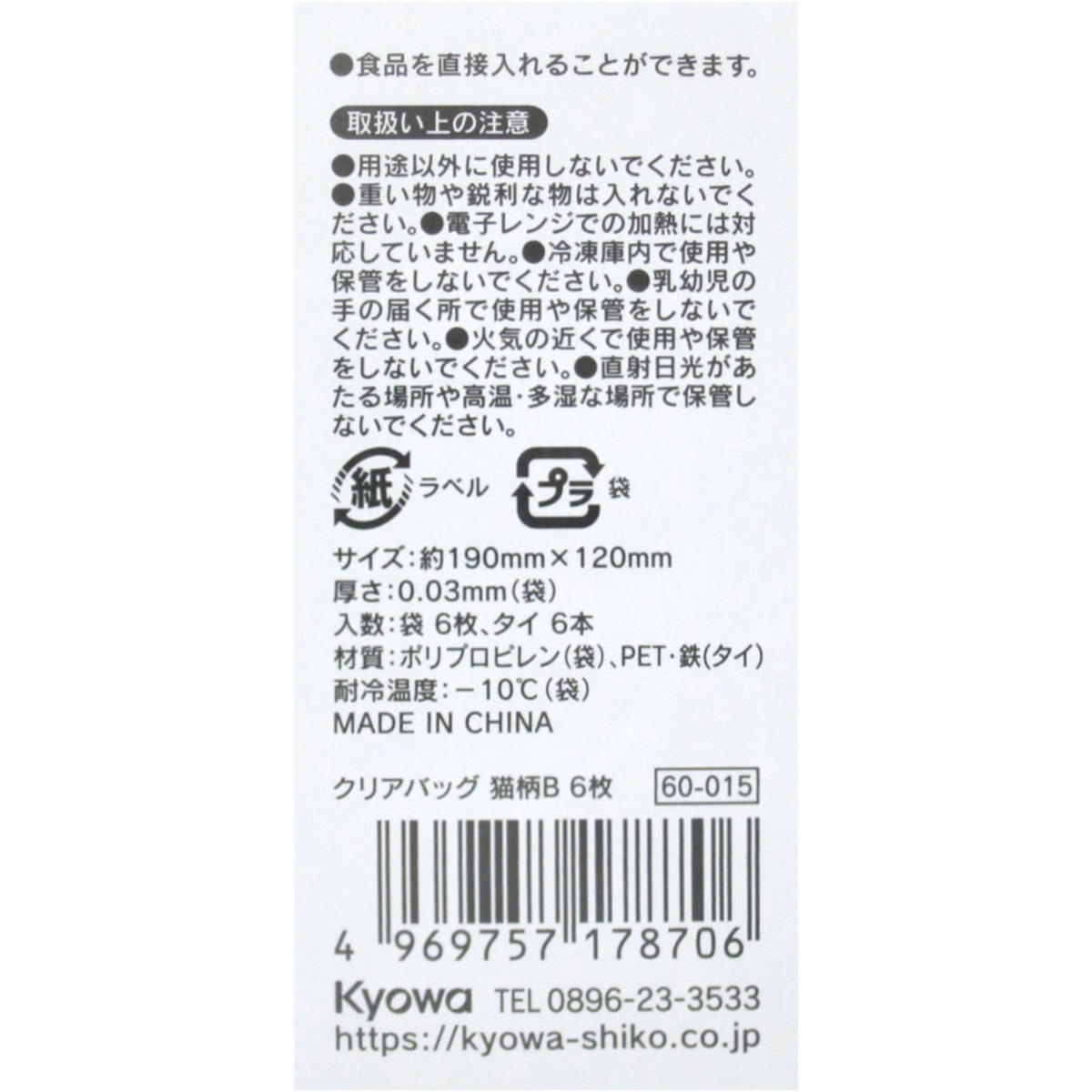 クリアバッグ 猫柄B 6枚 309023