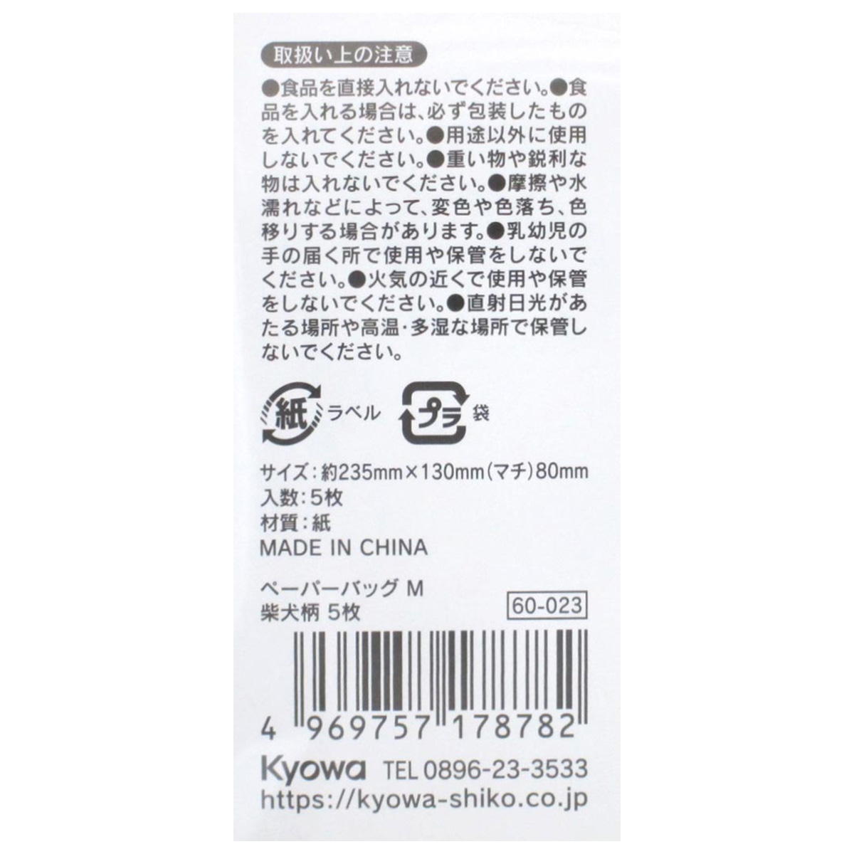 ペーパーバッグ M 柴犬柄 5枚 309031