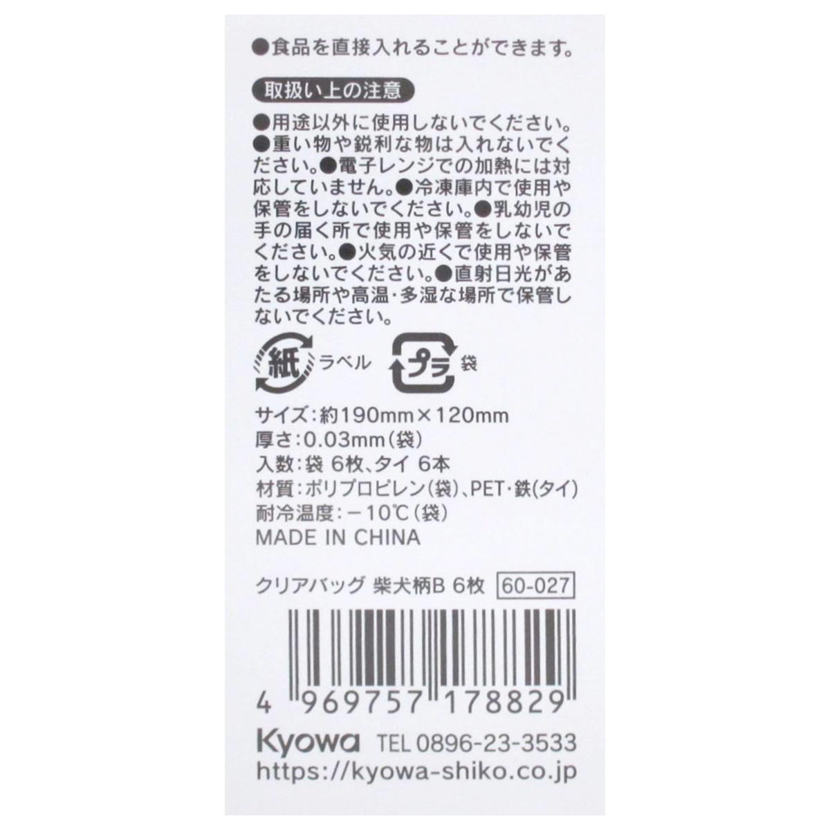 クリアバッグ 柴犬柄B 6枚 309035