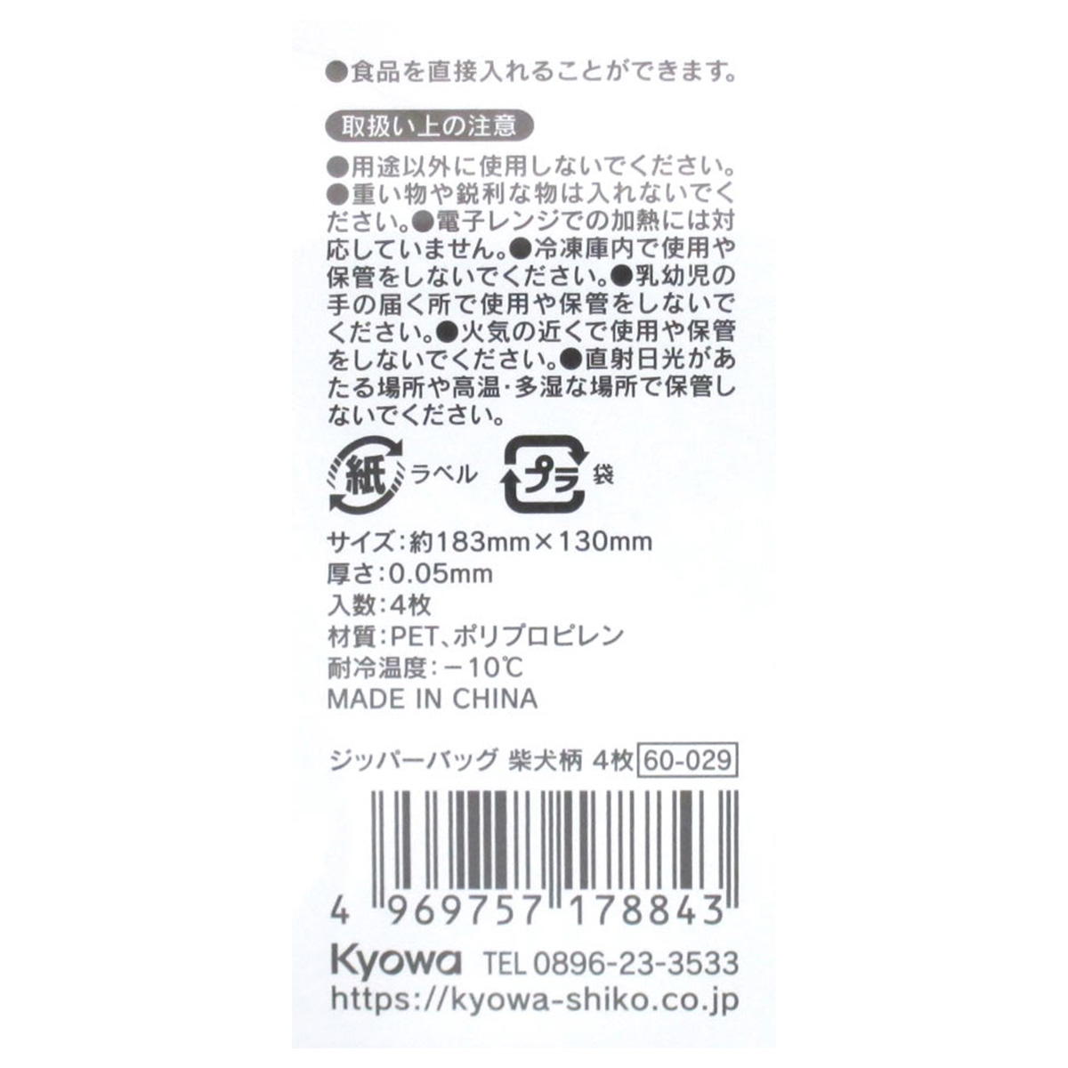 ジッパーバッグ 柴犬柄 4枚 309037