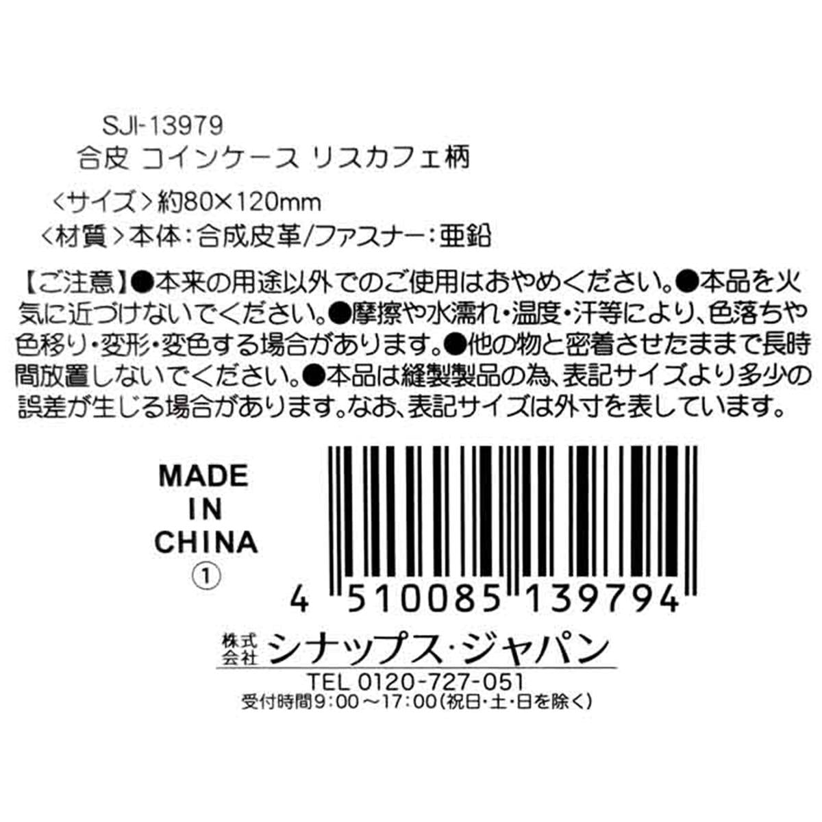 【OUTLET】合皮 コインケース リスカフェ柄 309050