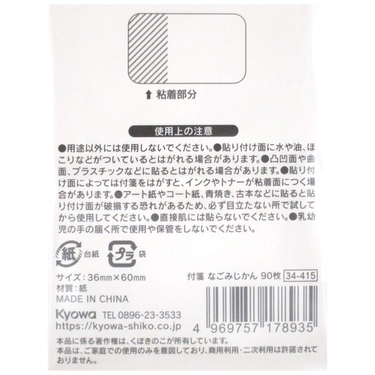 【在庫限り】付箋 なごみじかん 90枚 309074