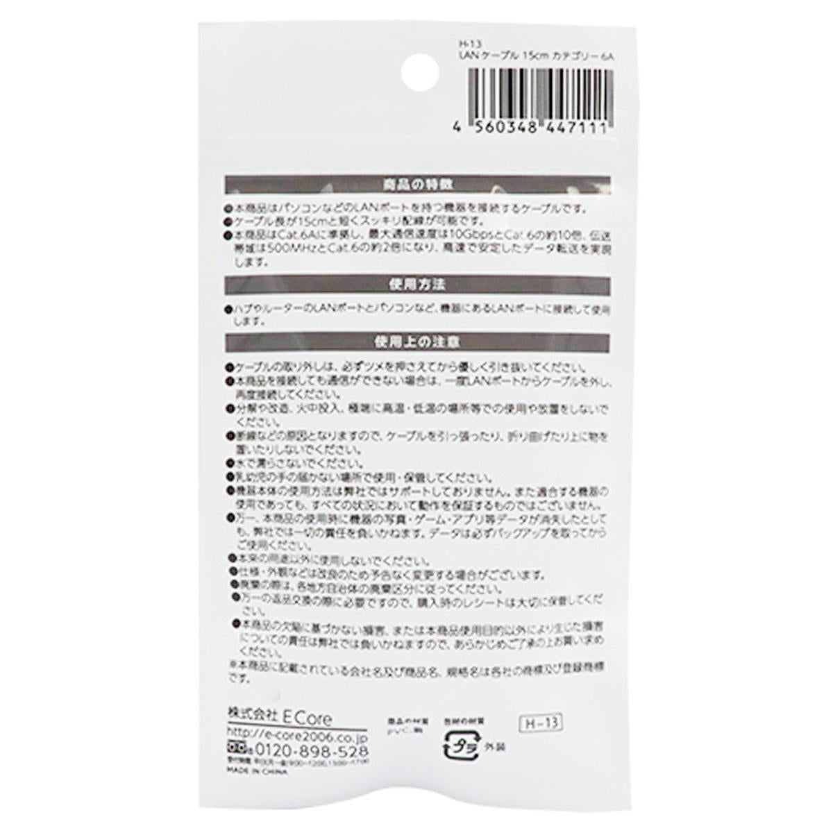 LANケーブル 15cm Cat 6A 309302