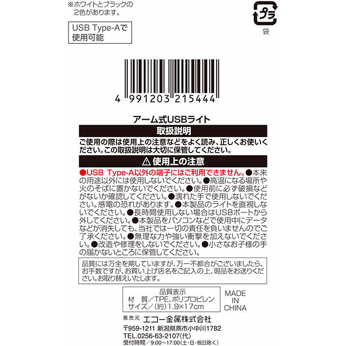 アーム式USBライト 309316