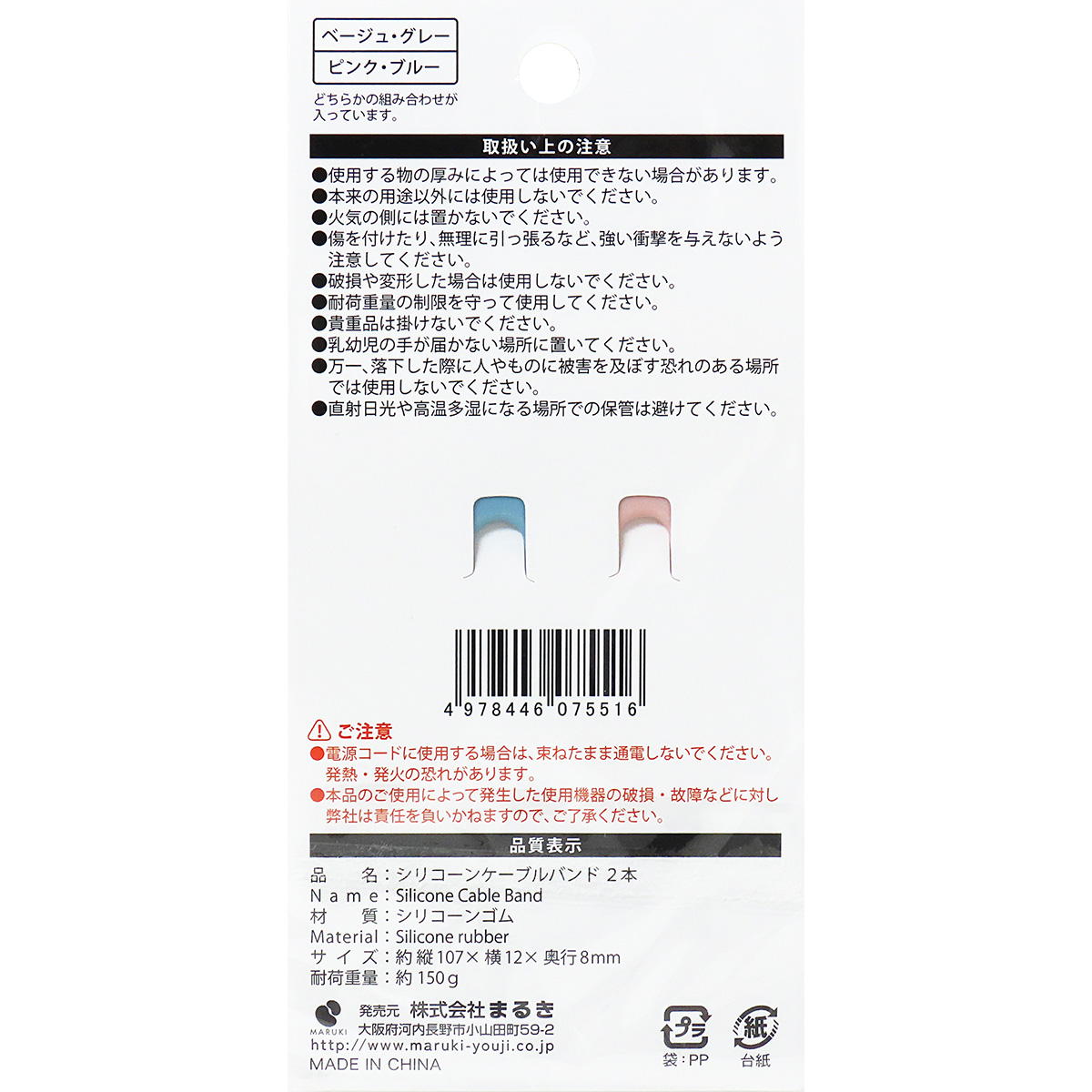 シリコーンケーブルバンド2本 309400