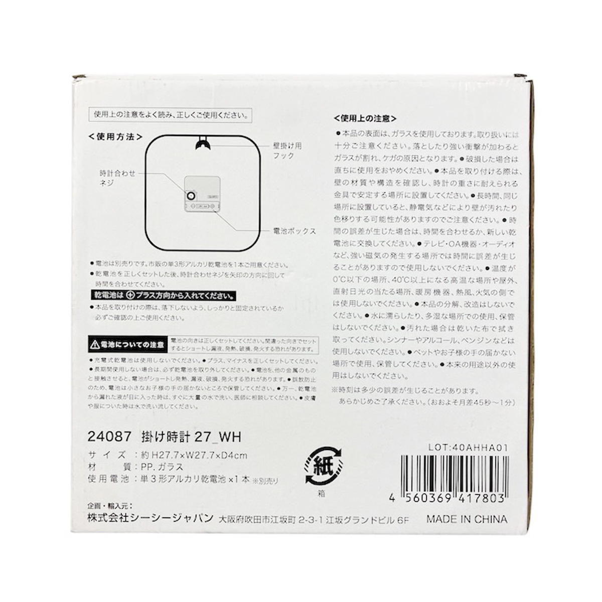 掛け時計27cmWH 309402