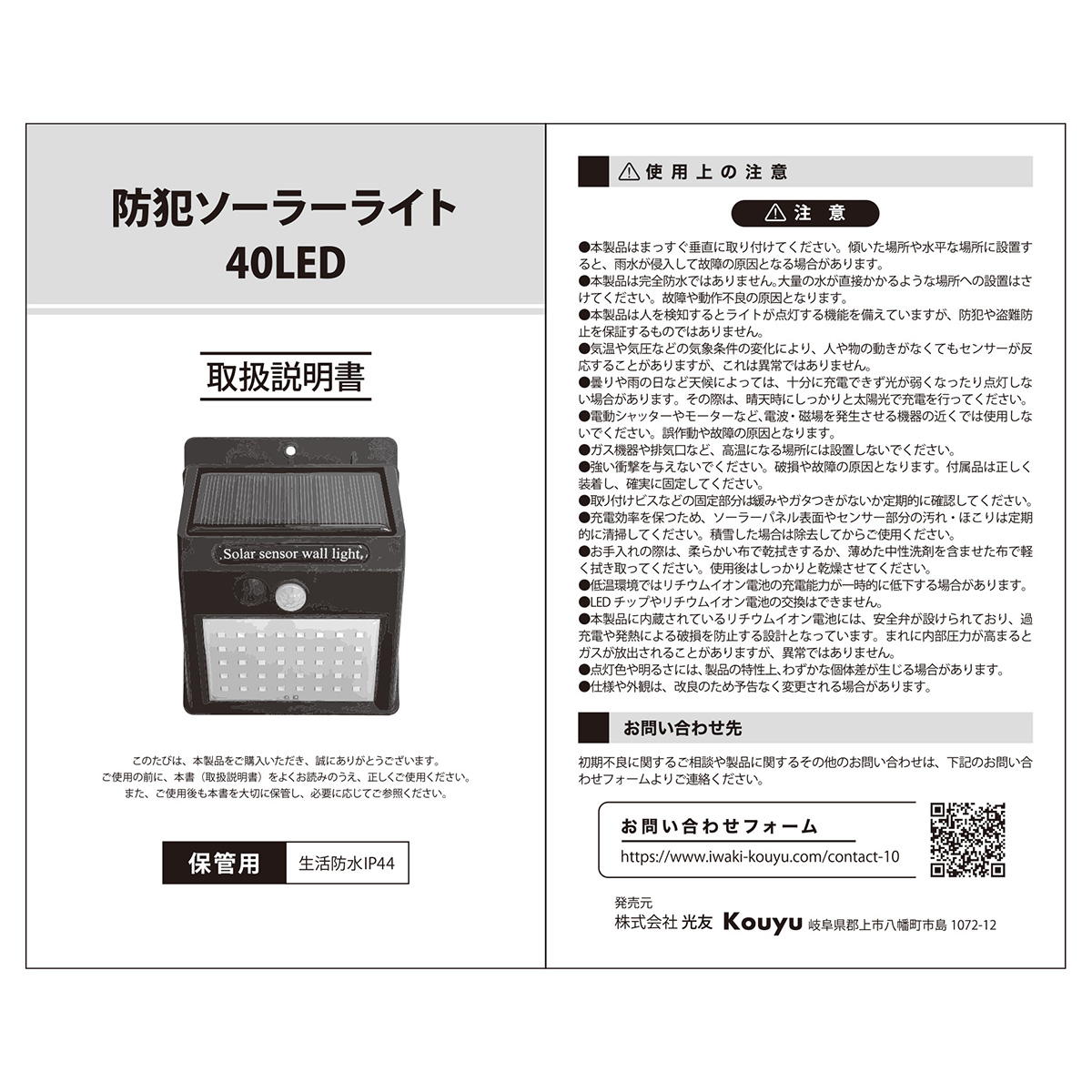 防犯ソーラーライト 40LED 309442