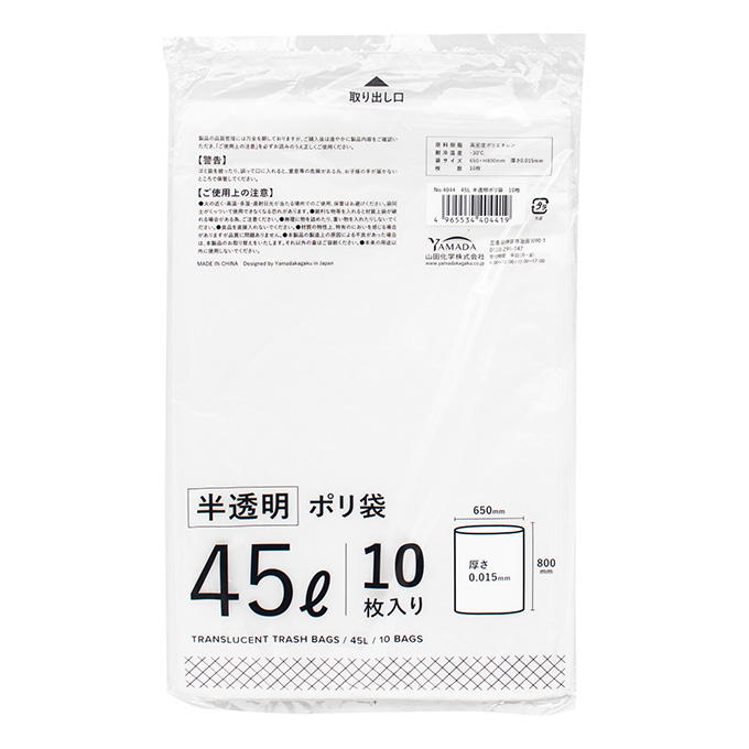 半透明ポリ袋 45L 10枚 309502