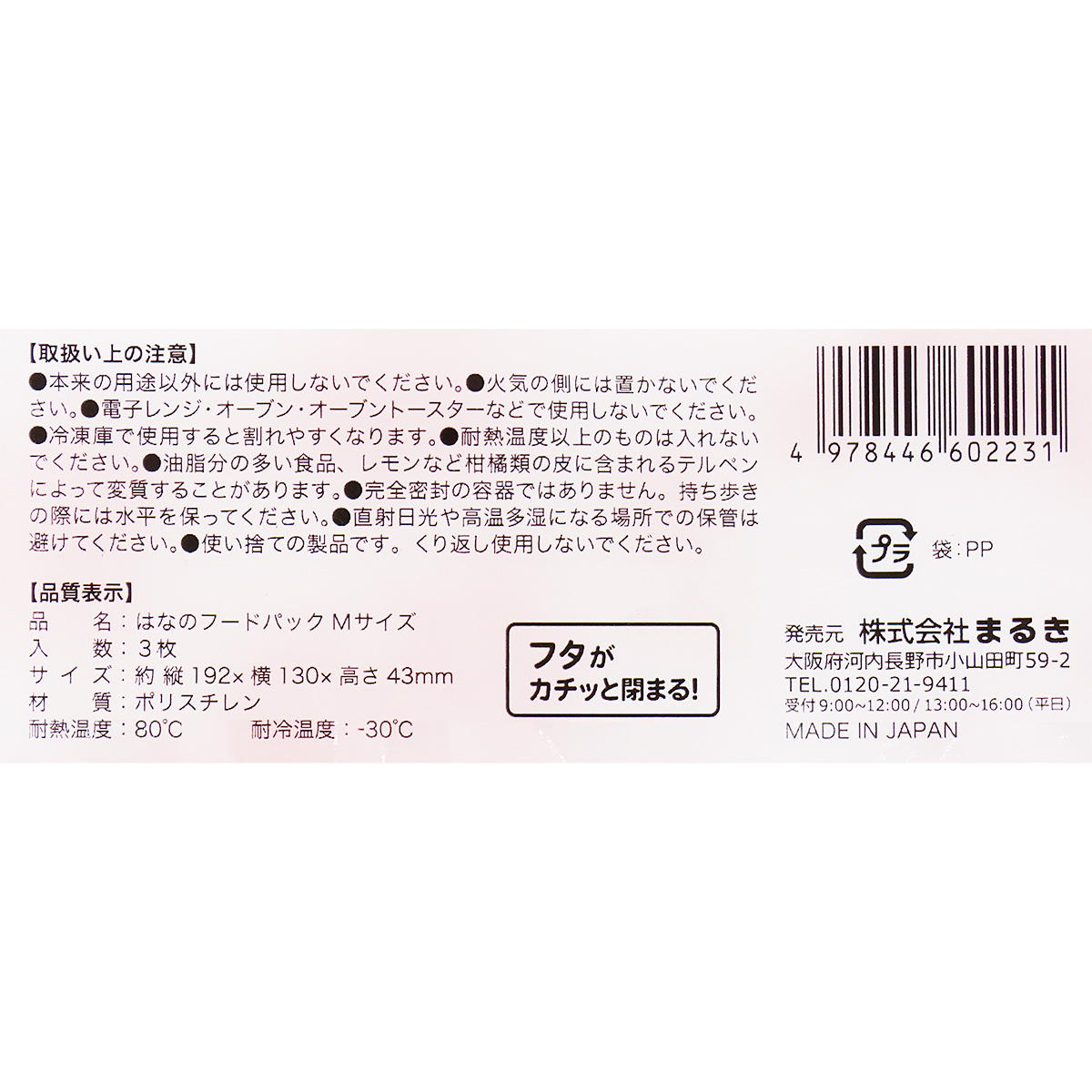 【在庫限り】はなのフードパックM3枚 309533