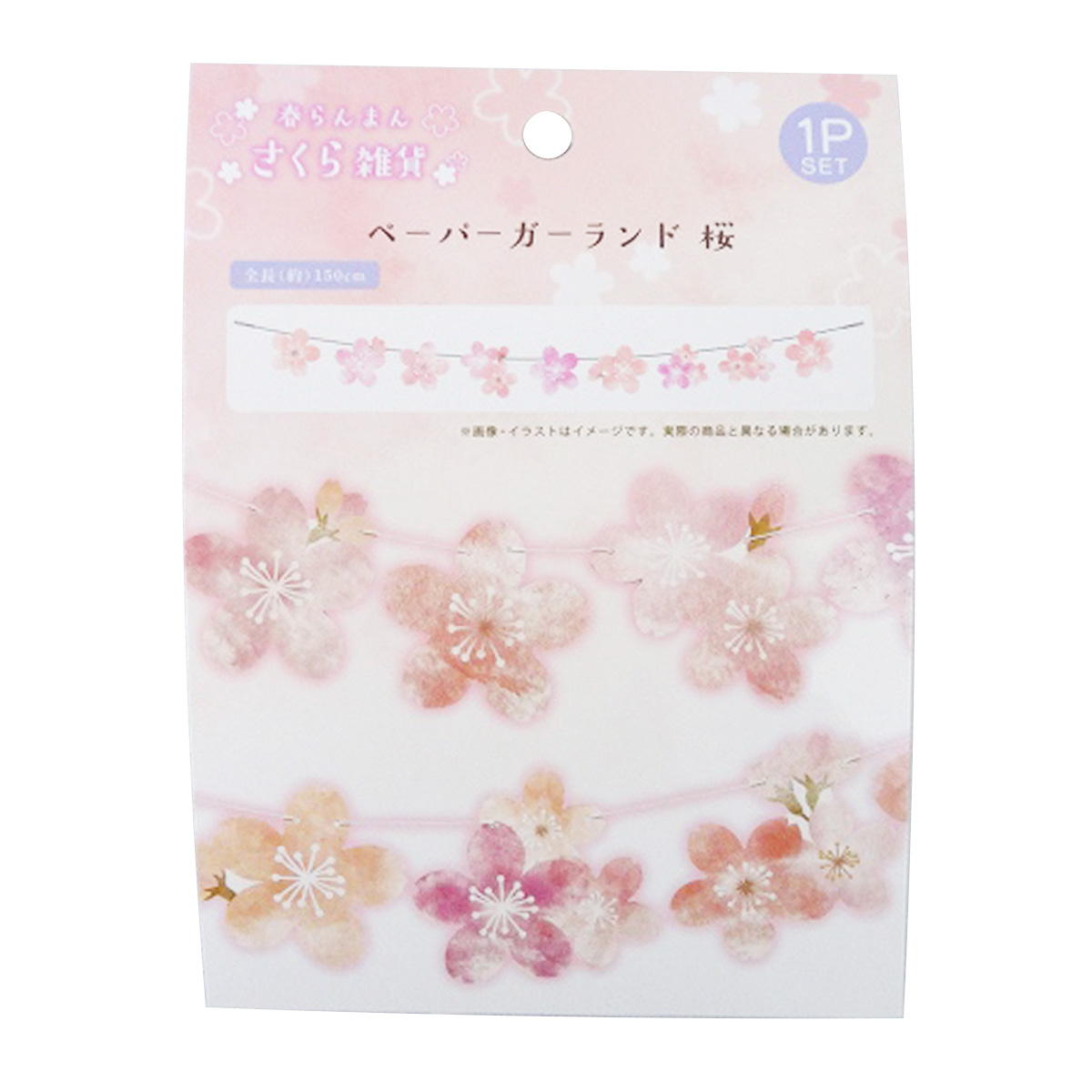 ペーパーガーランド桜150cm 309568