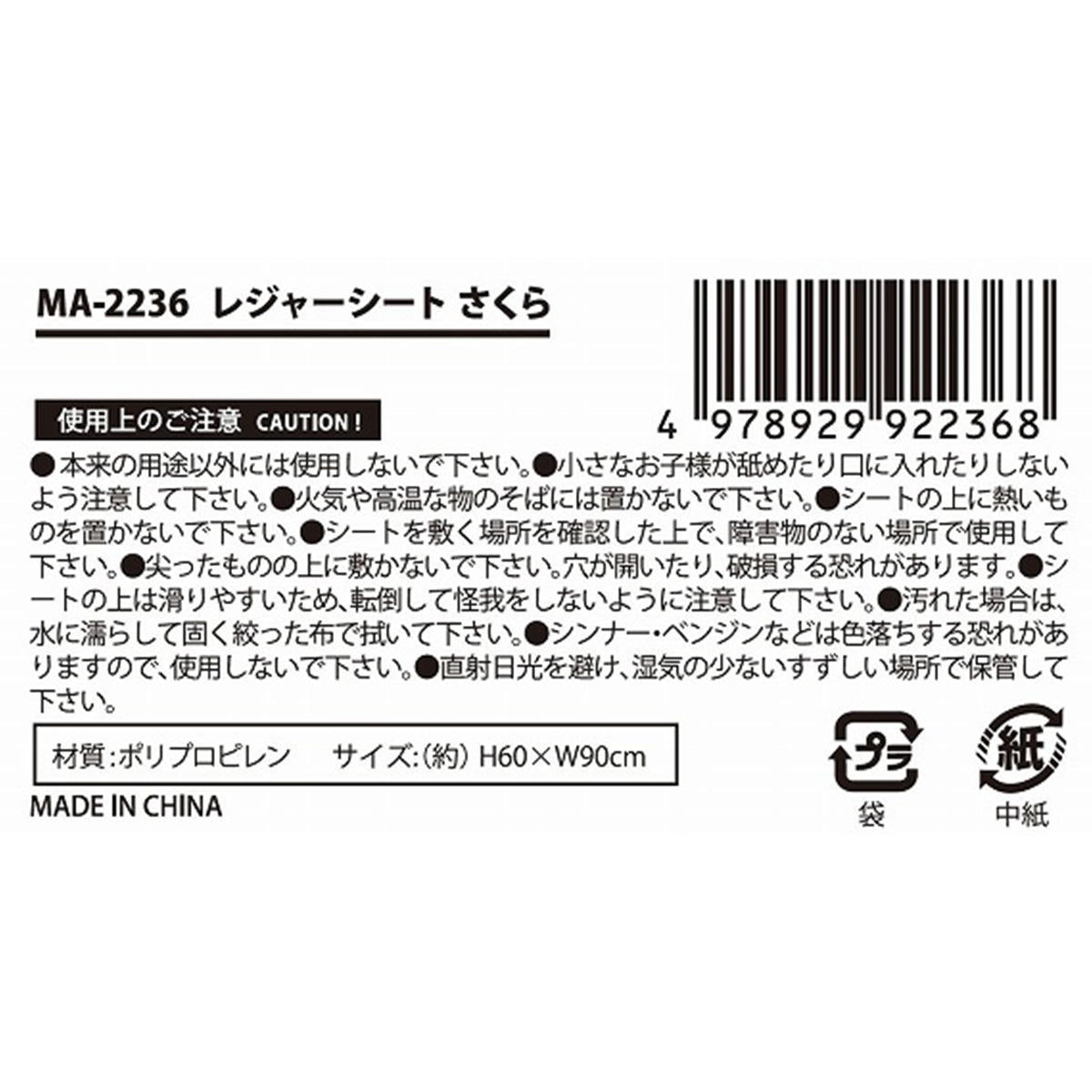 レジャーシートさくら 309580