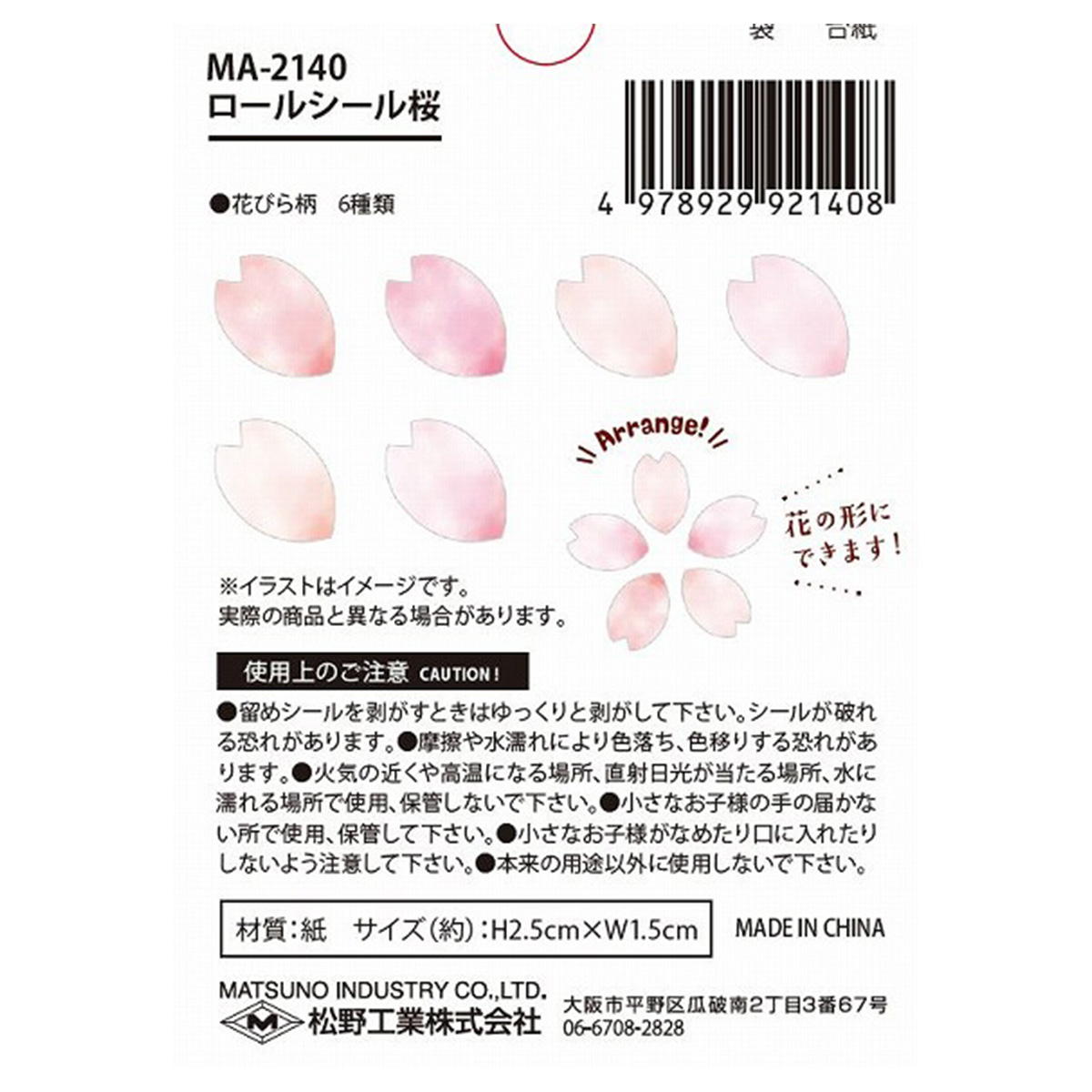 ロールシール桜 309583