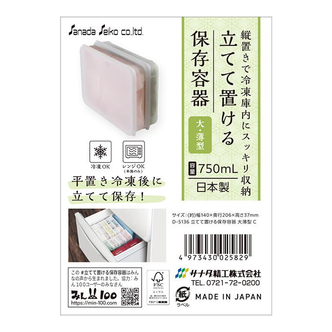 立てて置ける保存容器 大 薄型 309653