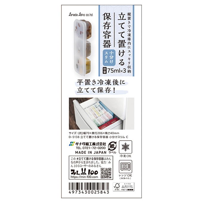 立てて置ける保存容器 小分け スリム 309655