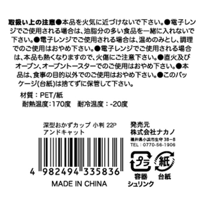 深型おかずカップ 小判 22P アンドキャット 309660