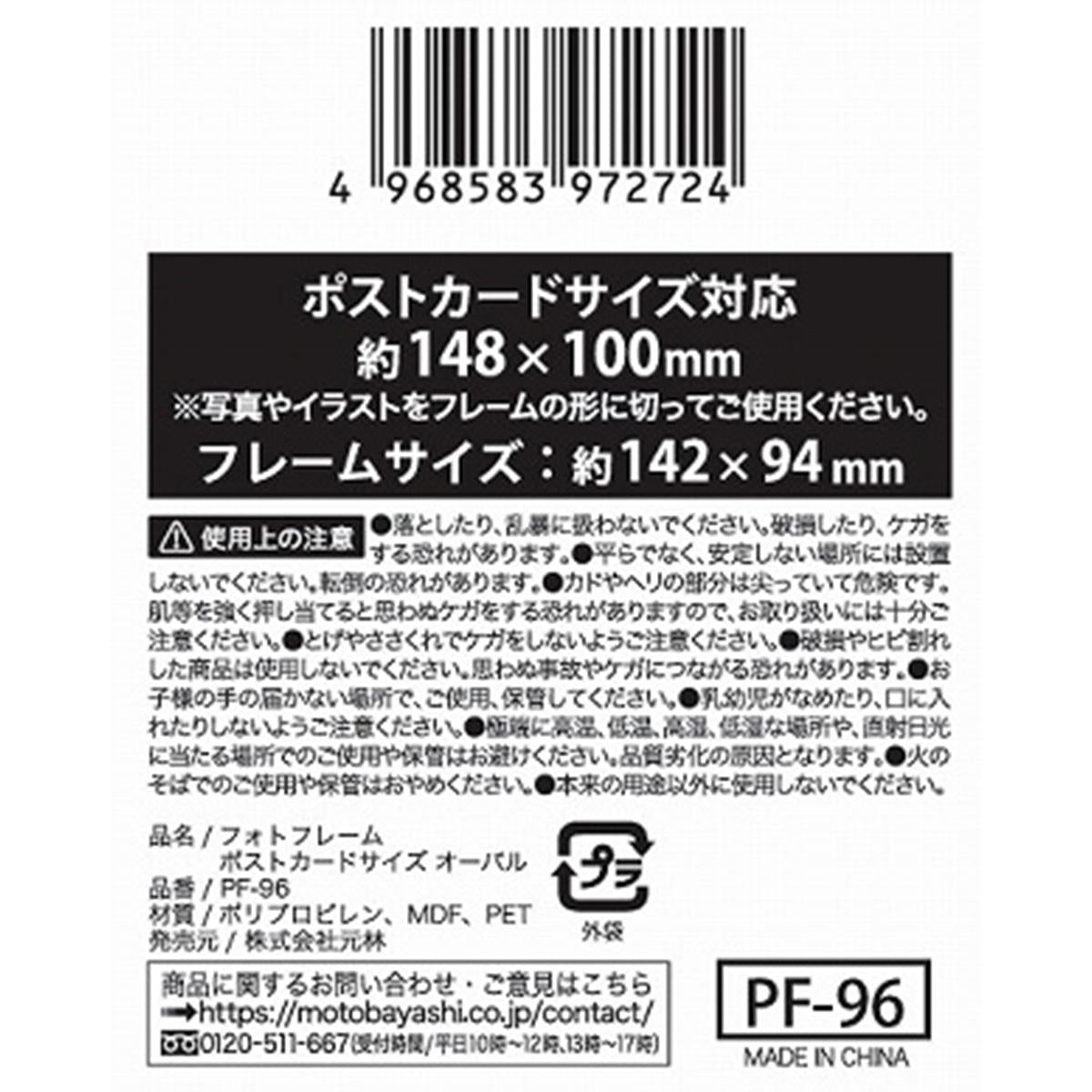 フォトフレームポストカードサイズ オーバル 311311