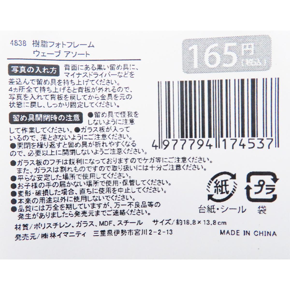 樹脂フォトフレーム ウェーブ 311315