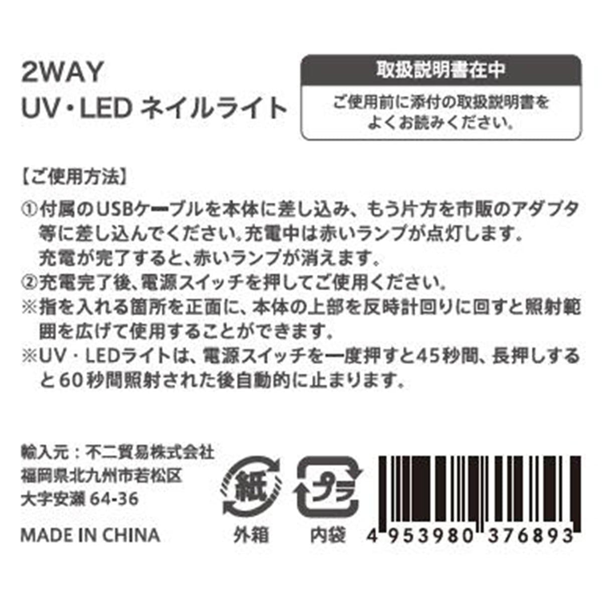 2wayLEDネイルライト 311317