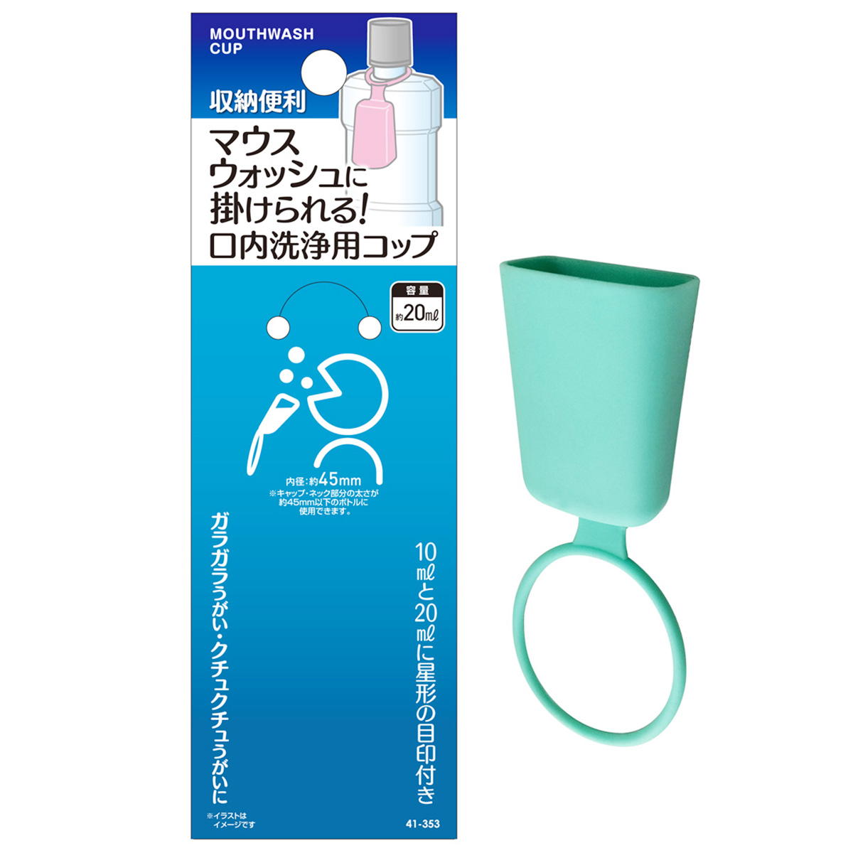 マウスウォッシュに掛けられる 口内洗浄用コップ 311318