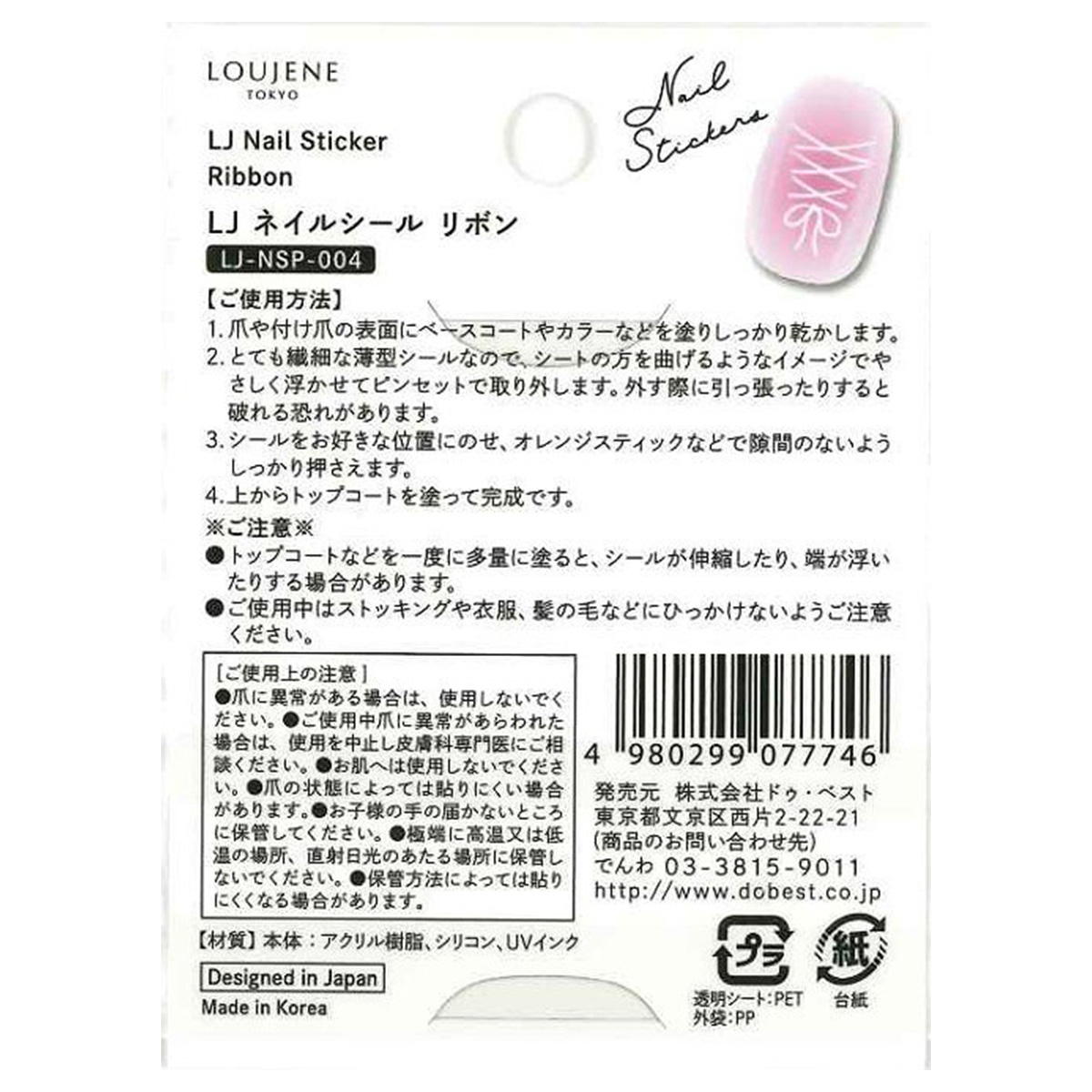 LJ ネイルシール リボン 004 311327