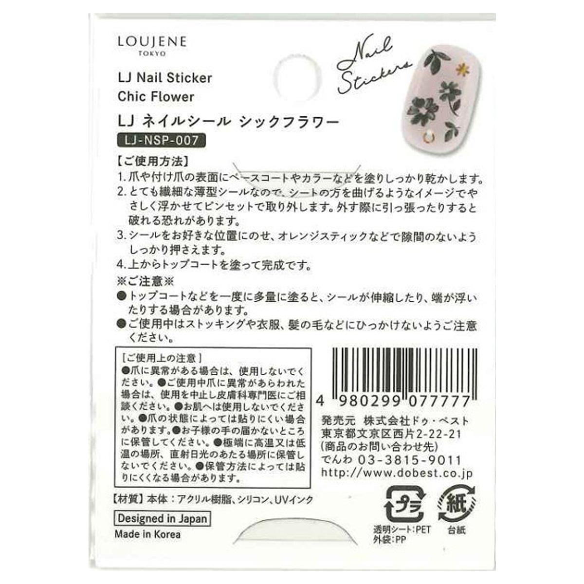 LJ ネイルシール シックフラワー007 311329