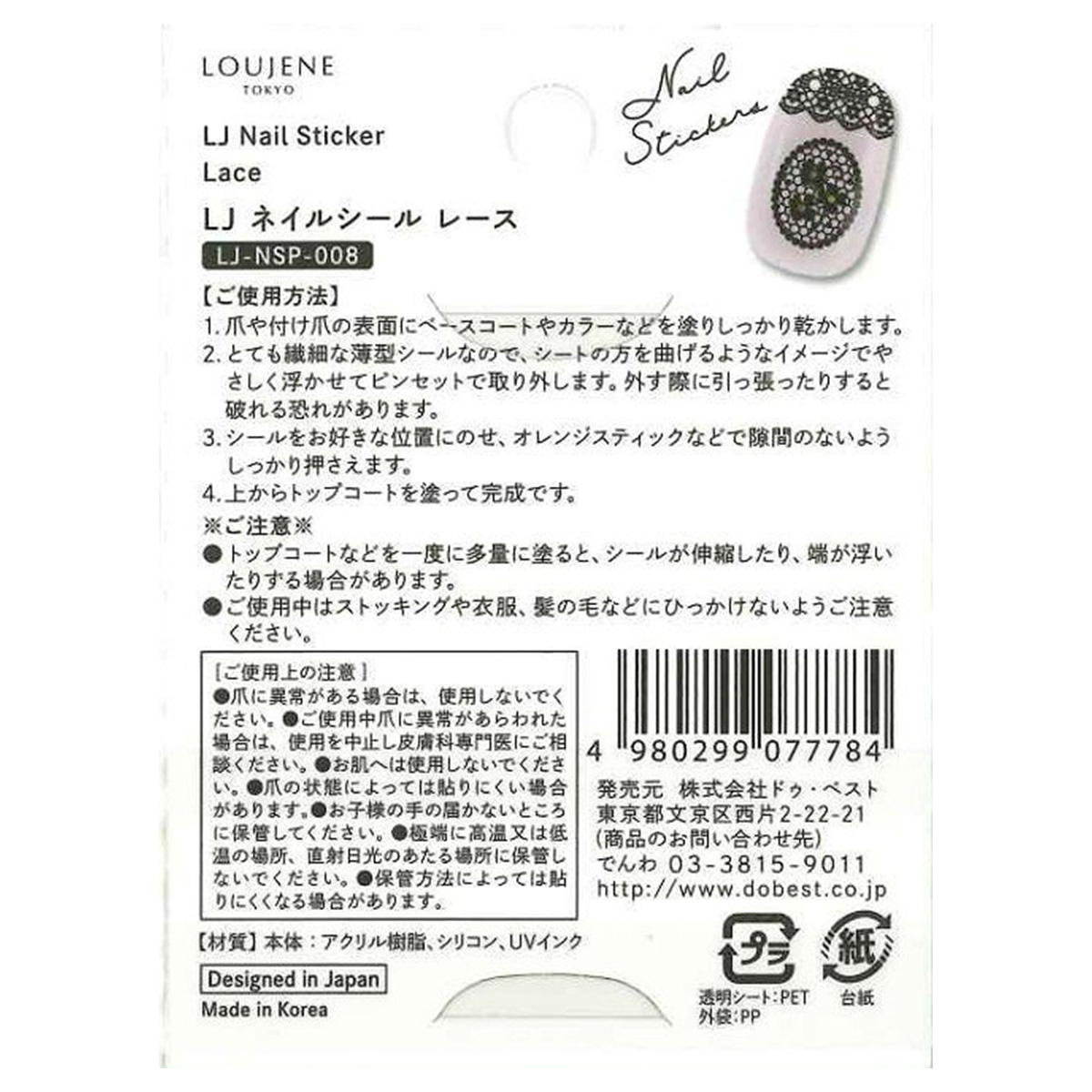 LJ ネイルシール レース008 311330