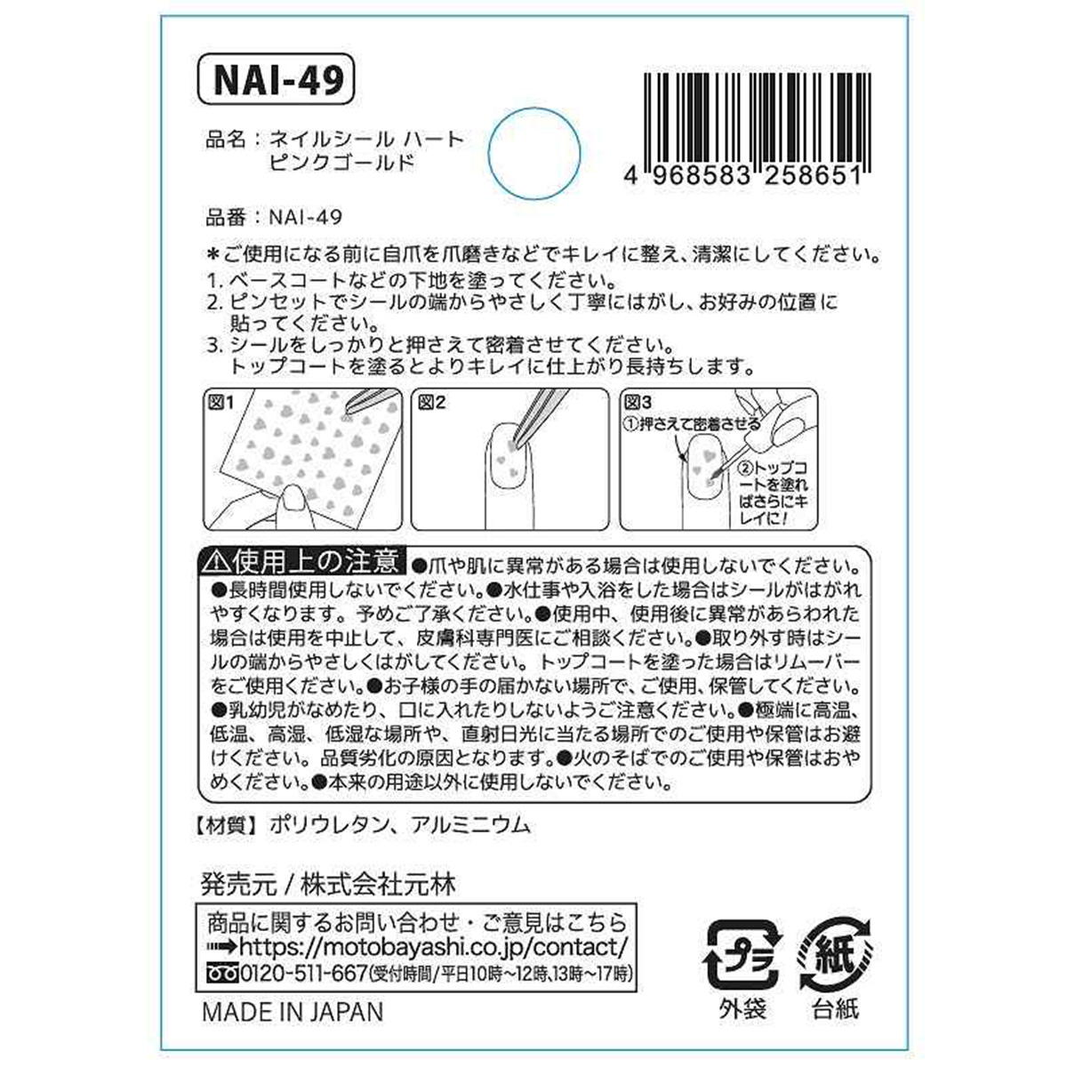 ネイルシール ハート ピンクゴールド 311333