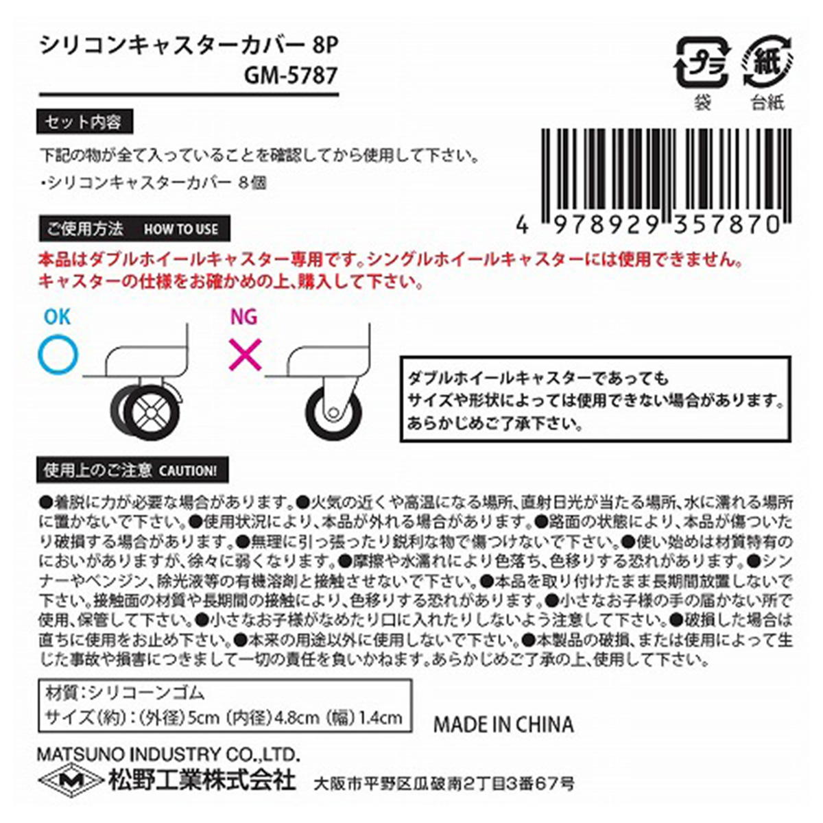 シリコンキャスターカバー 311360