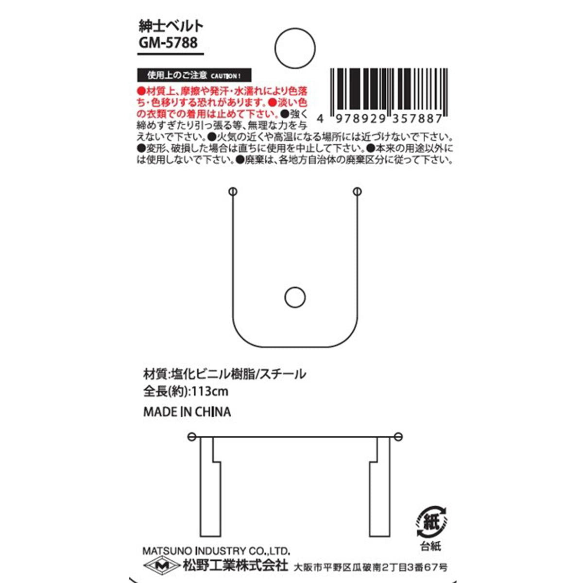 紳士ベルト 311407