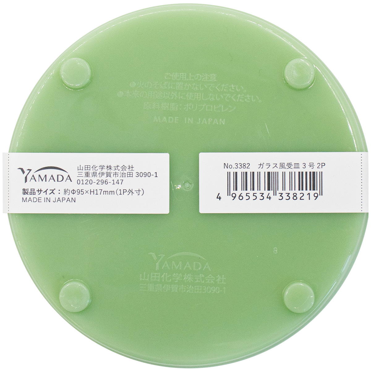 ガラス風受皿 3号2P 311449