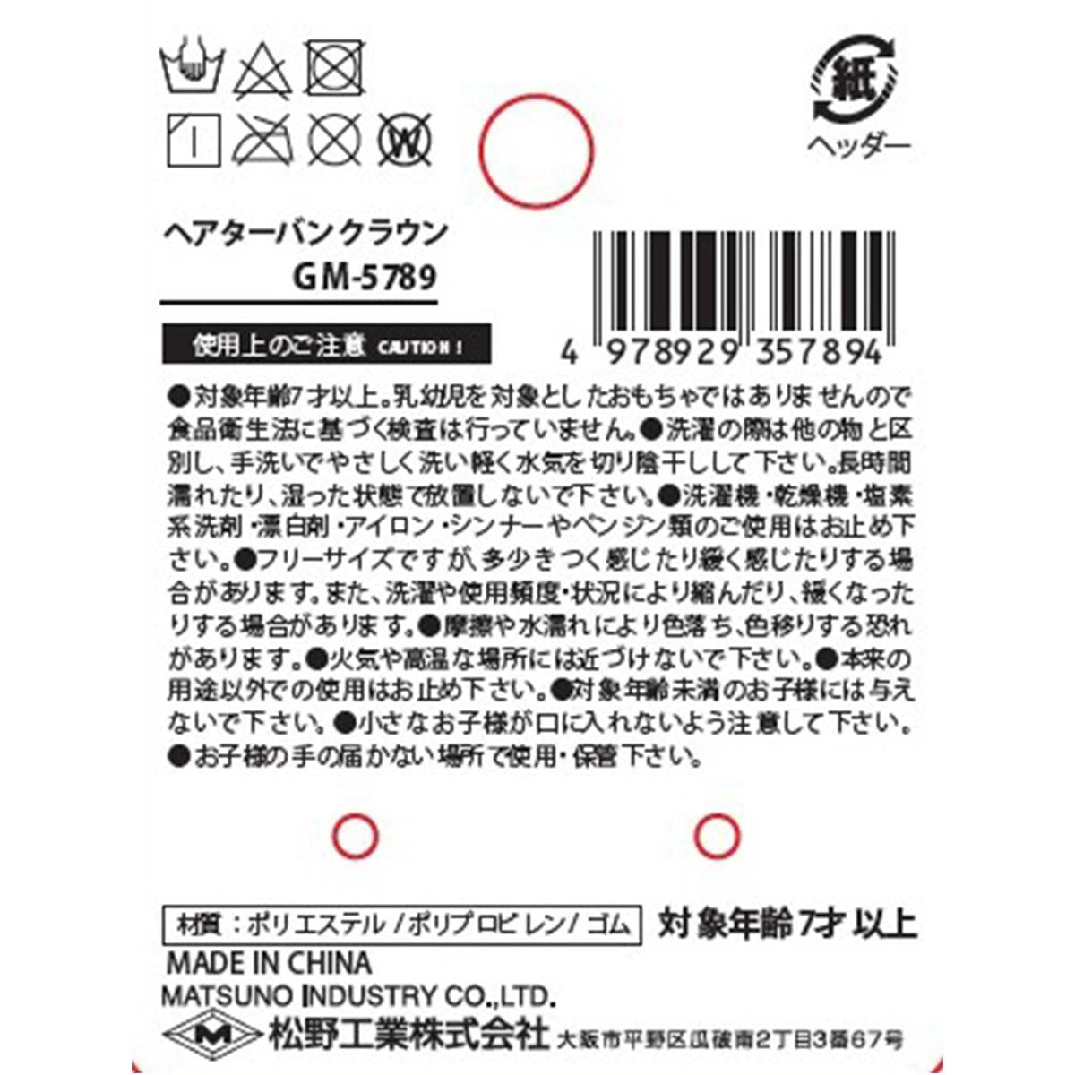 ヘアターバンクラウン 311497