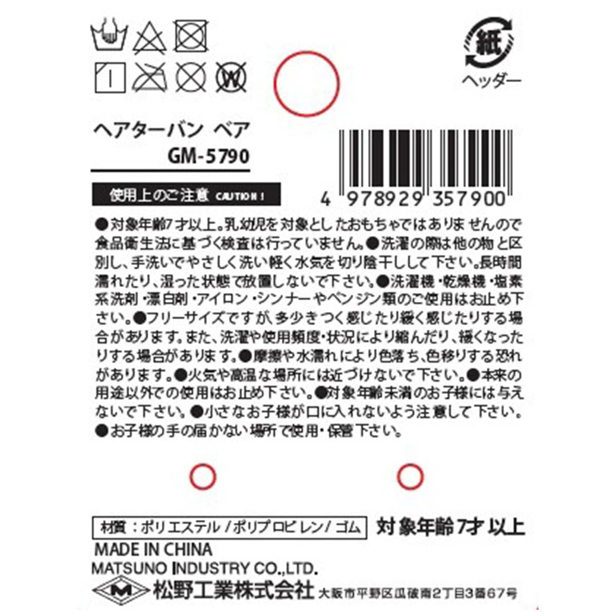 ヘアターバンベア 311498